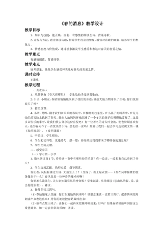 《春的消息》教学设计