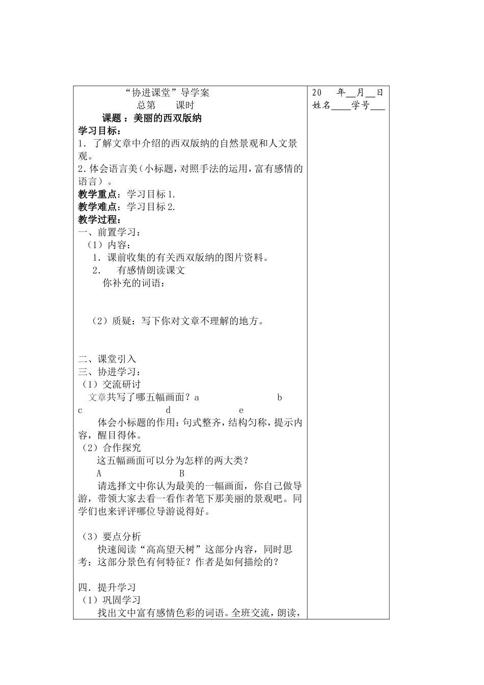 网络资源《美丽的西双版纳》_第1页