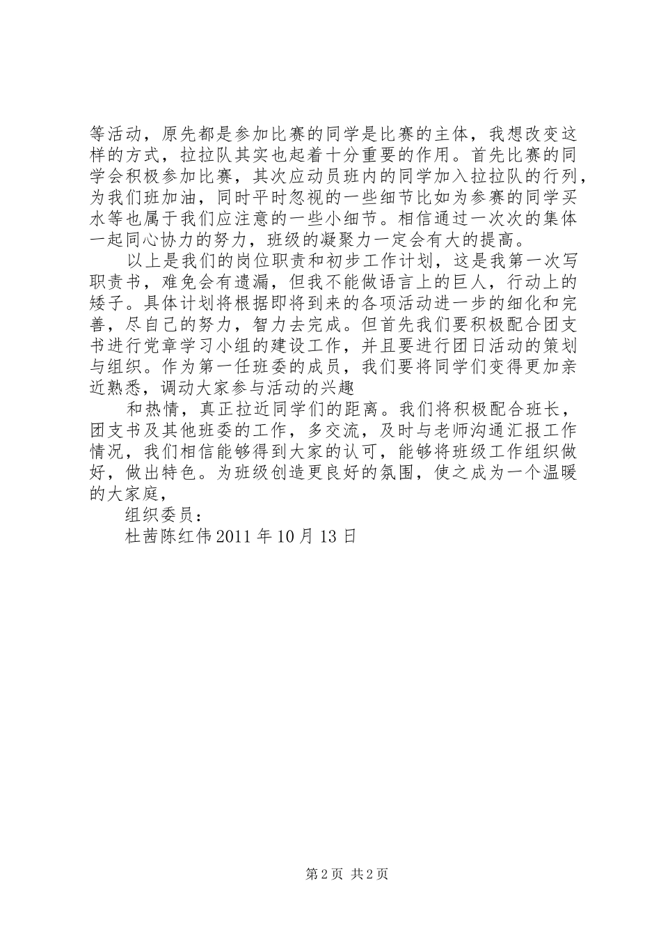 组织委员工作计划及职责 _第2页