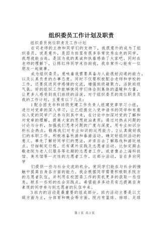 组织委员工作计划及职责 