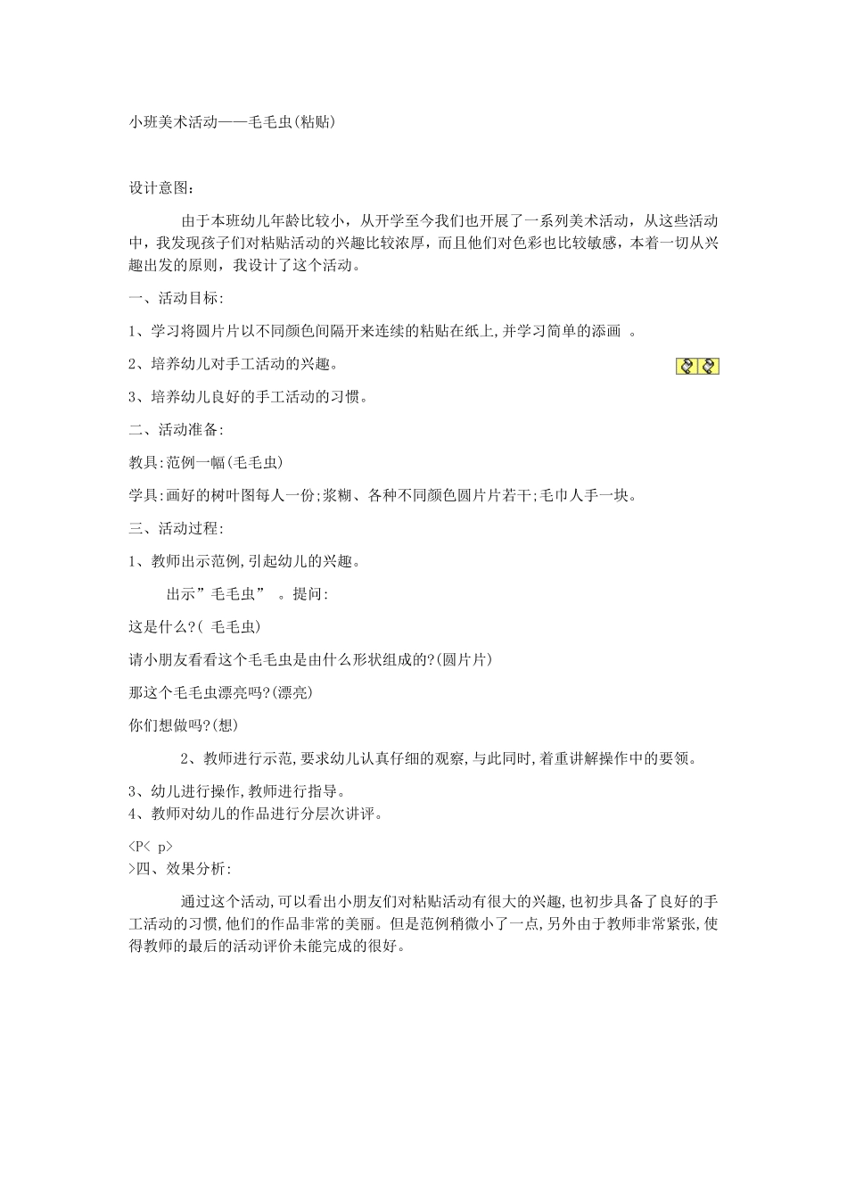 小班美术：毛毛虫_第1页