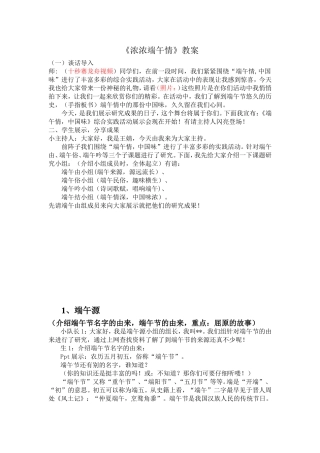 山阳区4班浓浓端午情教案