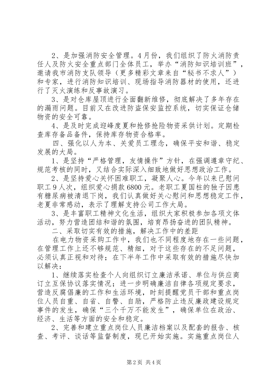 贯彻公司年中工作会议工作计划 _第2页