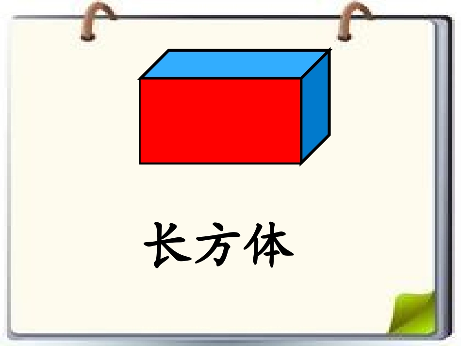 长方形、正方形特征_第3页