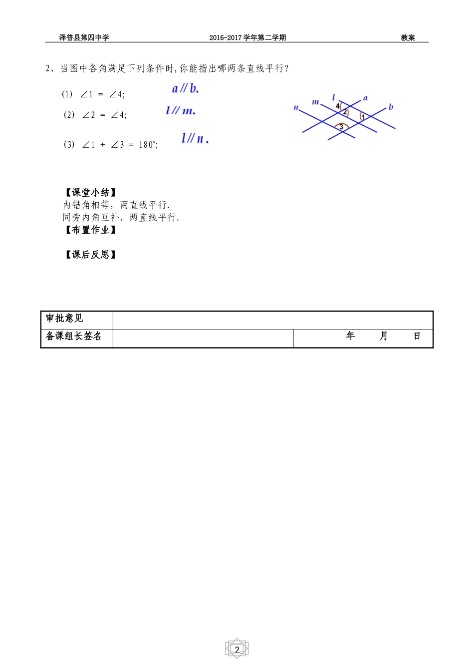 5.2.2---平行线的判定(2)_第2页