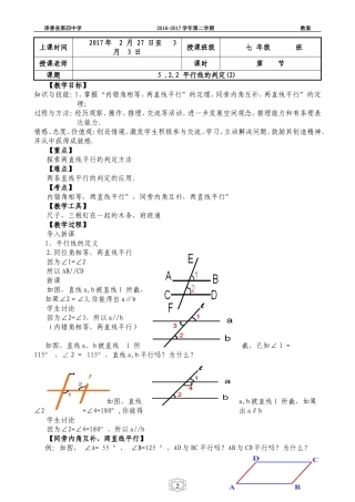 5.2.2---平行线的判定(2)