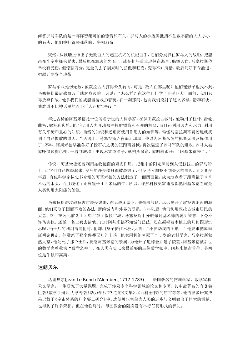 国外数学家简介_第2页