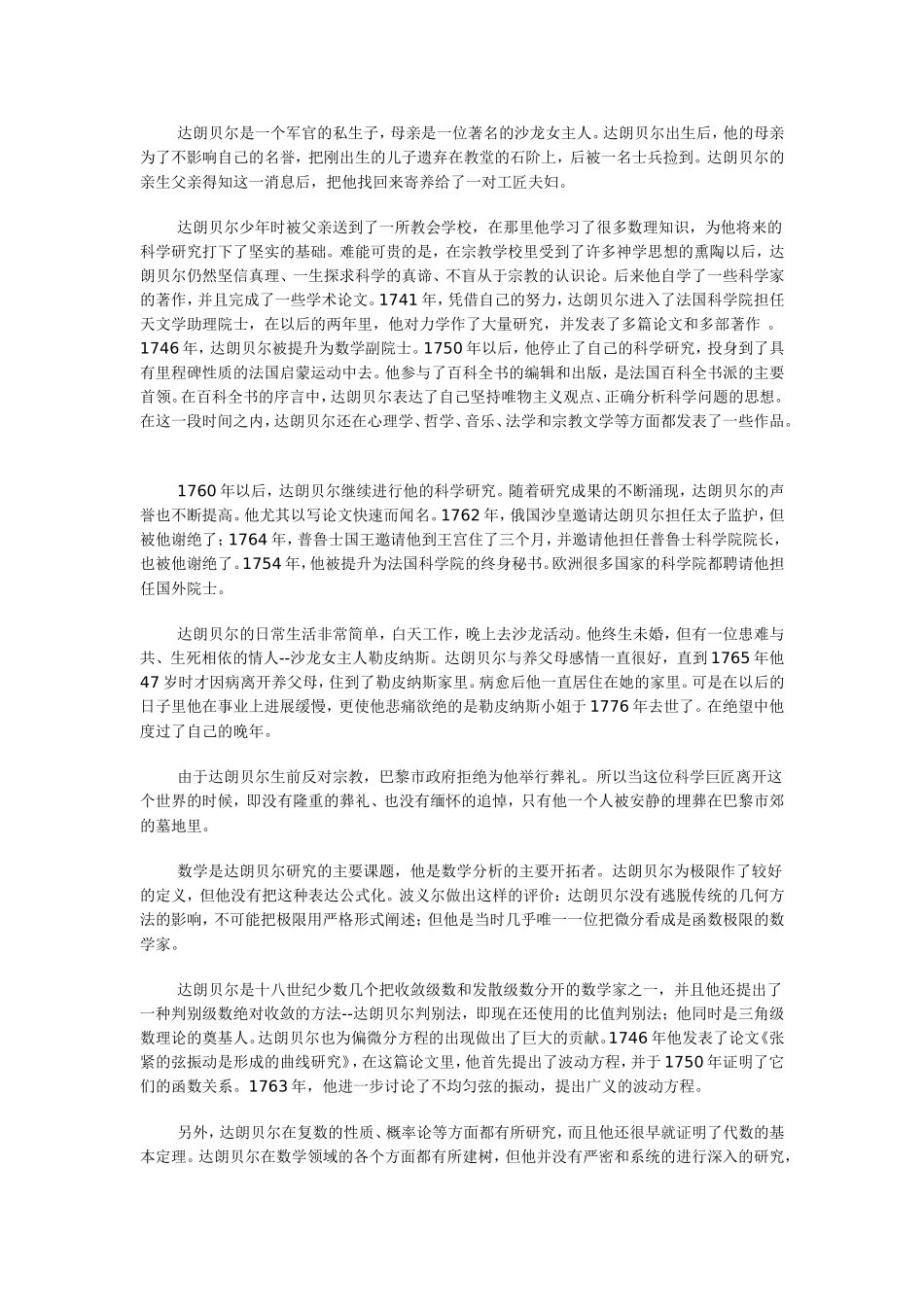 国外数学家简介_第3页