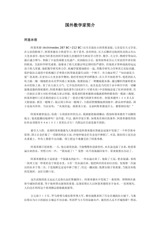 国外数学家简介