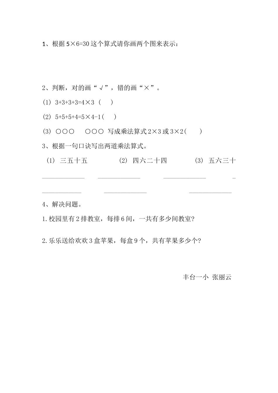 二年级对乘法理解的问卷_第1页