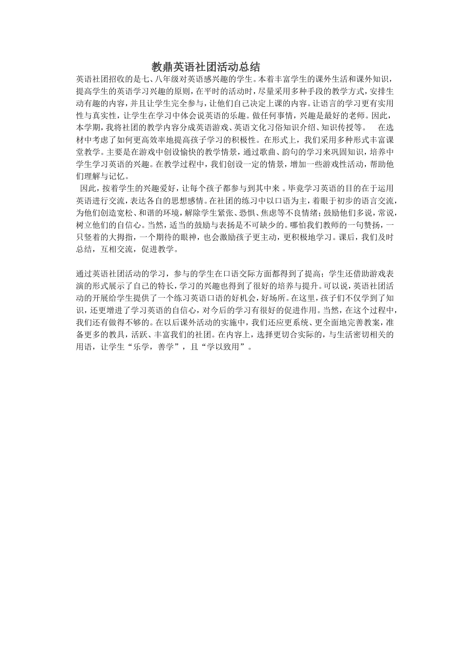 教鼎英语社团活动总结_第1页