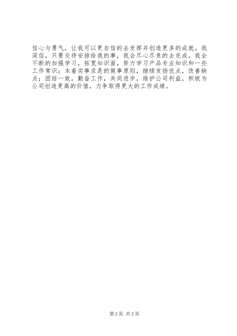 公司XX年工作总结及20XX年工作计划_第2页