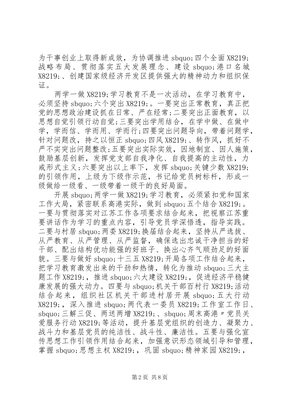 党小组两学一做工作计划 _第2页