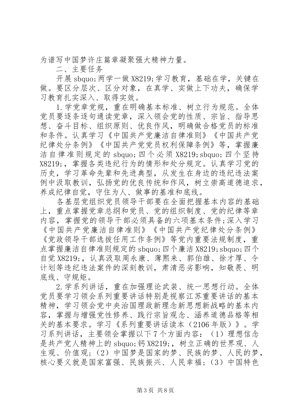 党小组两学一做工作计划 _第3页