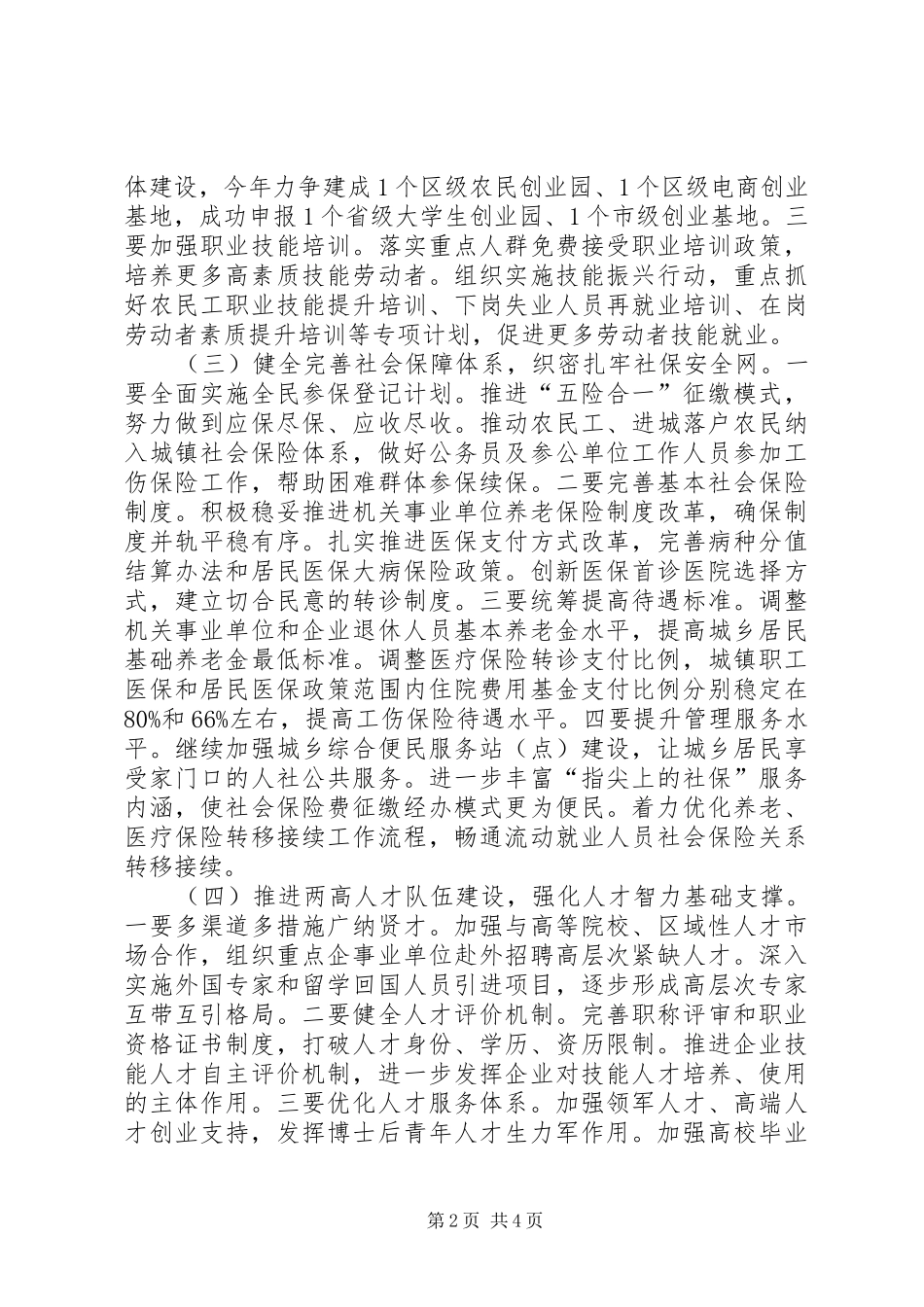 XX年人力资源和社会保障工作计划 _第2页