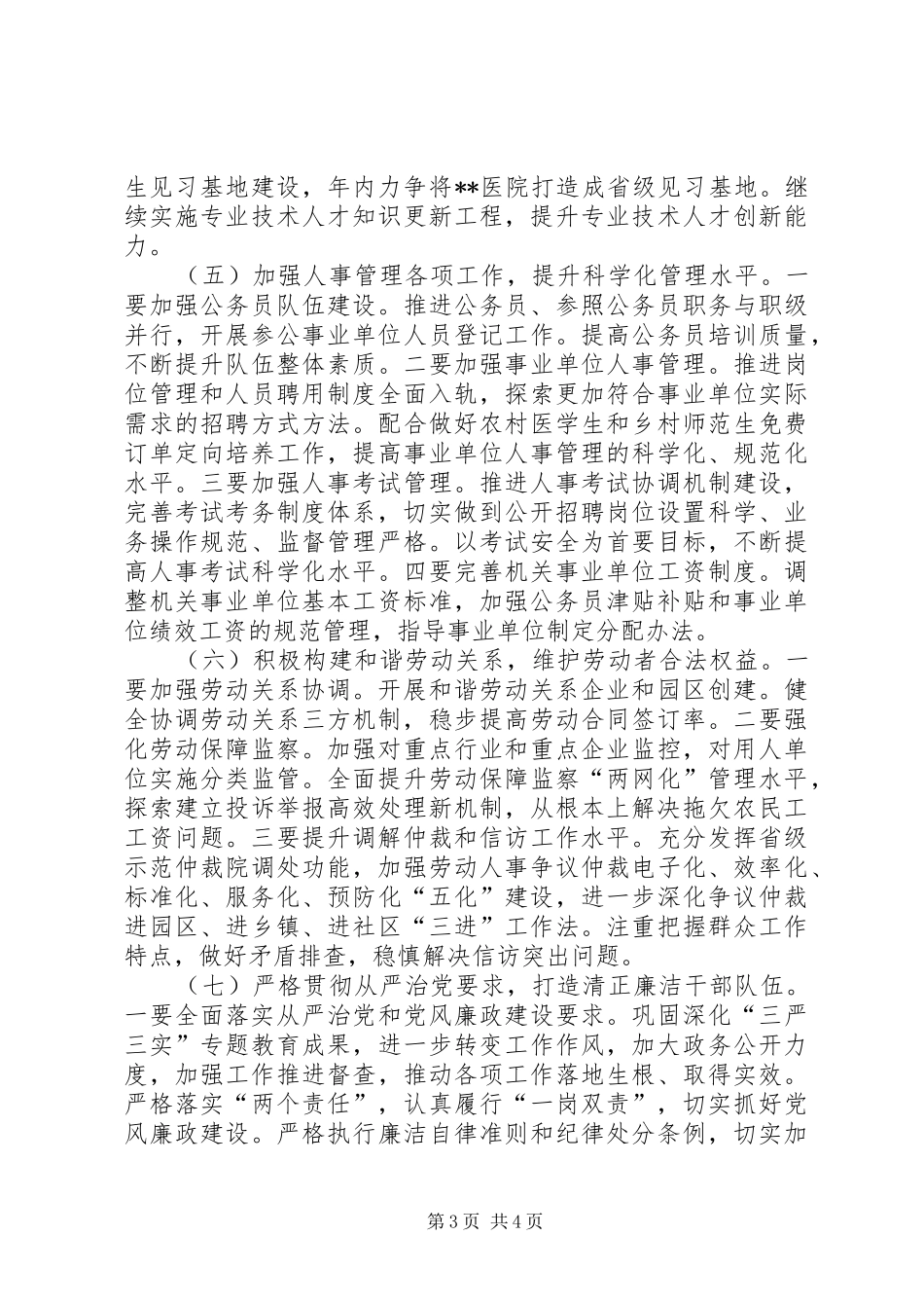 XX年人力资源和社会保障工作计划 _第3页