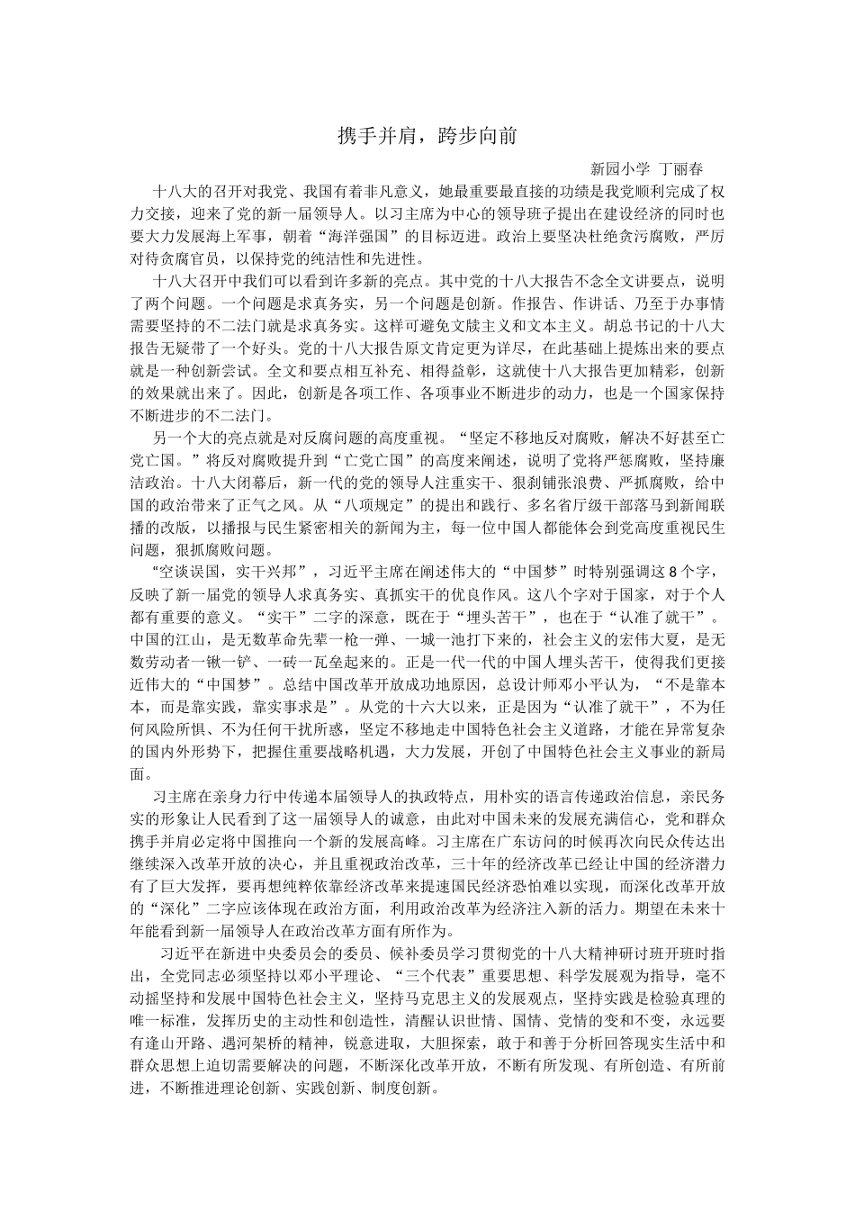 携手并肩，跨步向前_第1页