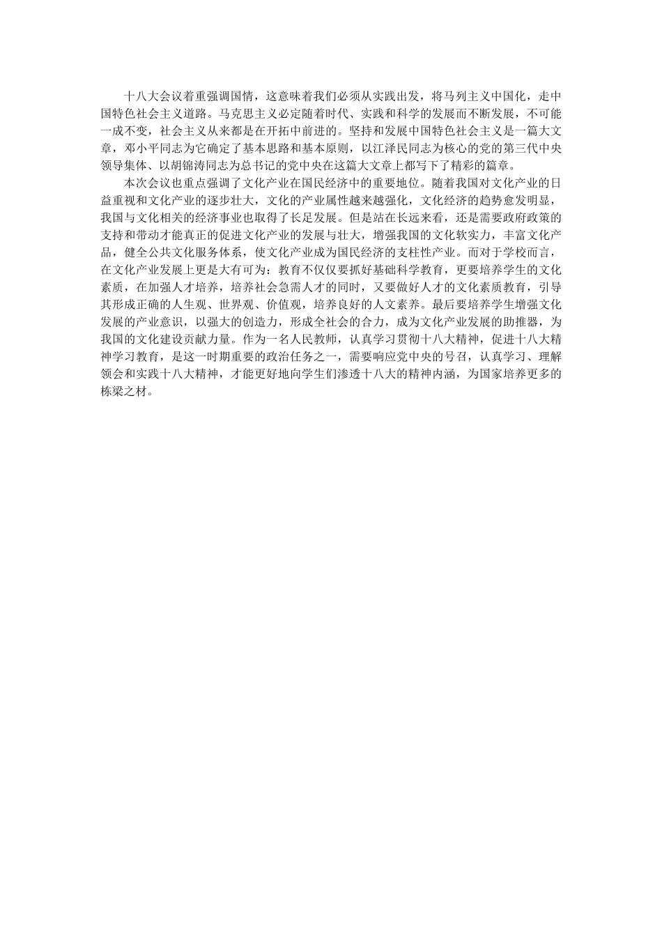 携手并肩，跨步向前_第2页