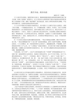 携手并肩，跨步向前