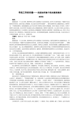 寻找工作的乐趣朱军花