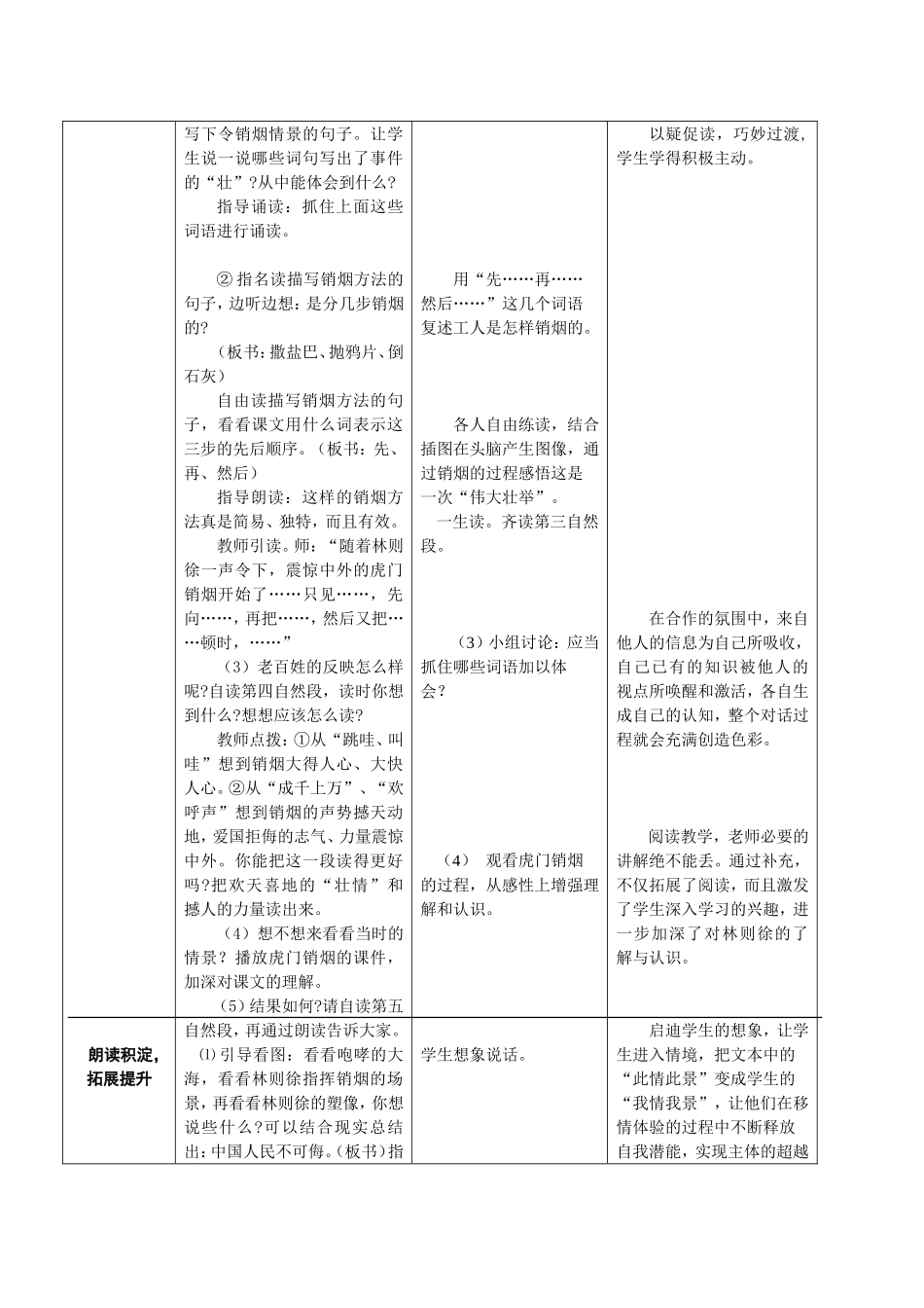 4上8《虎门销烟》第二课时课案_第3页