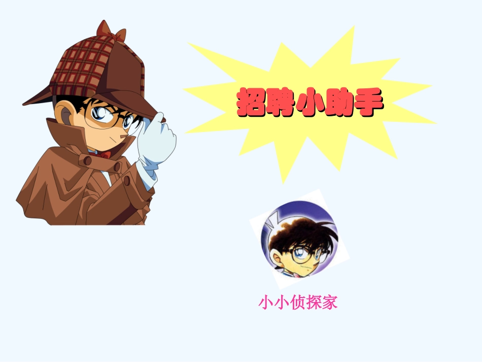 小学数学北师大2011课标版三年级有趣的推理-(2)_第2页