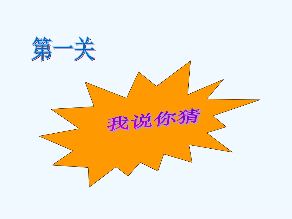 小学数学北师大2011课标版三年级有趣的推理-(2)_第3页