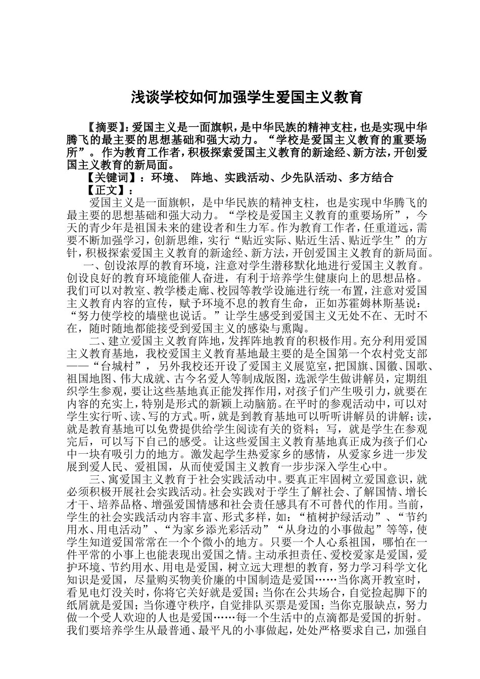 艺术教育科研论文_第2页