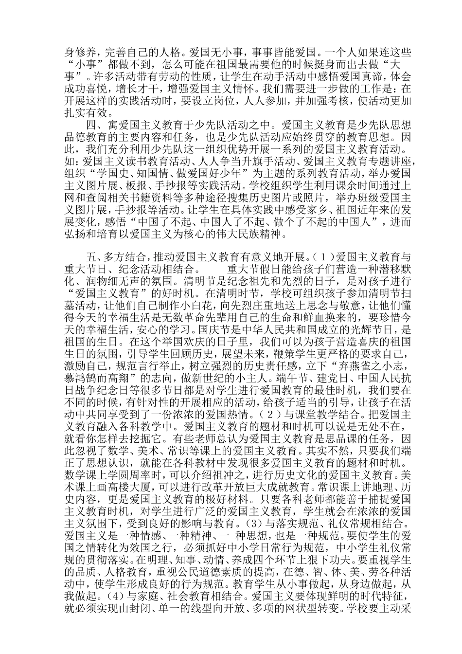 艺术教育科研论文_第3页