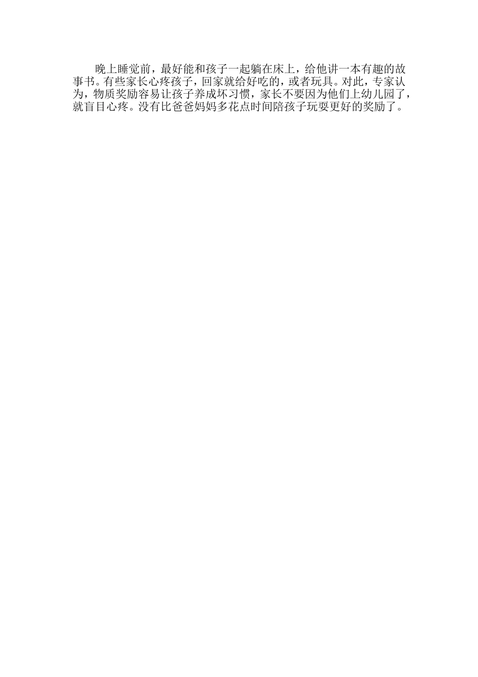 宝宝刚上幼儿园注意的四件事_第2页