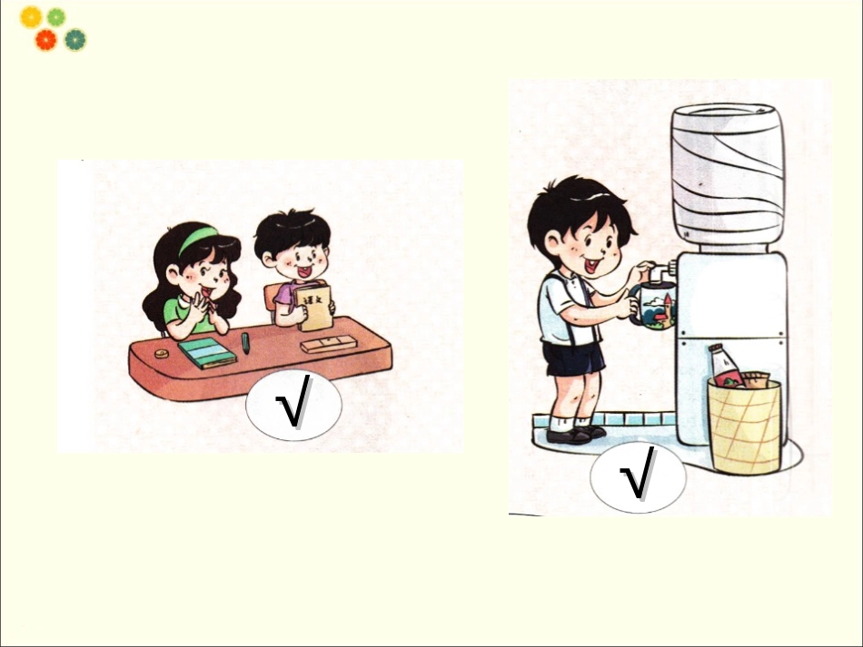 (2016年秋季版)《六-愉快的课间活动》课件_第3页