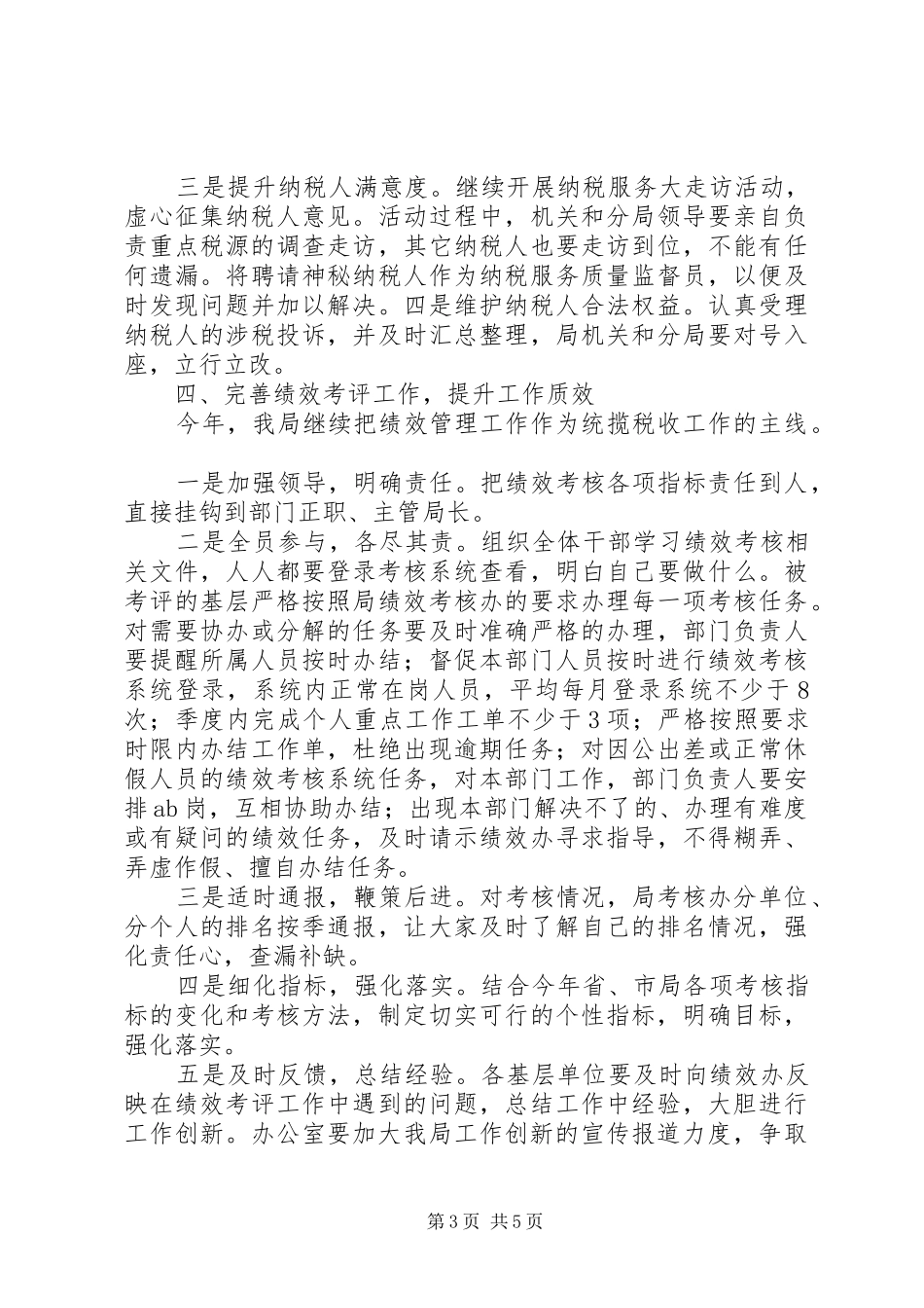 区国家税务局XX年税收工作计划 _第3页