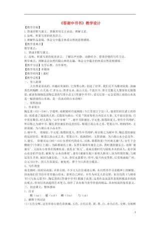 八年级语文下册25《答谢中书书》