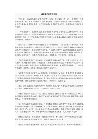 最重要的是学会学习