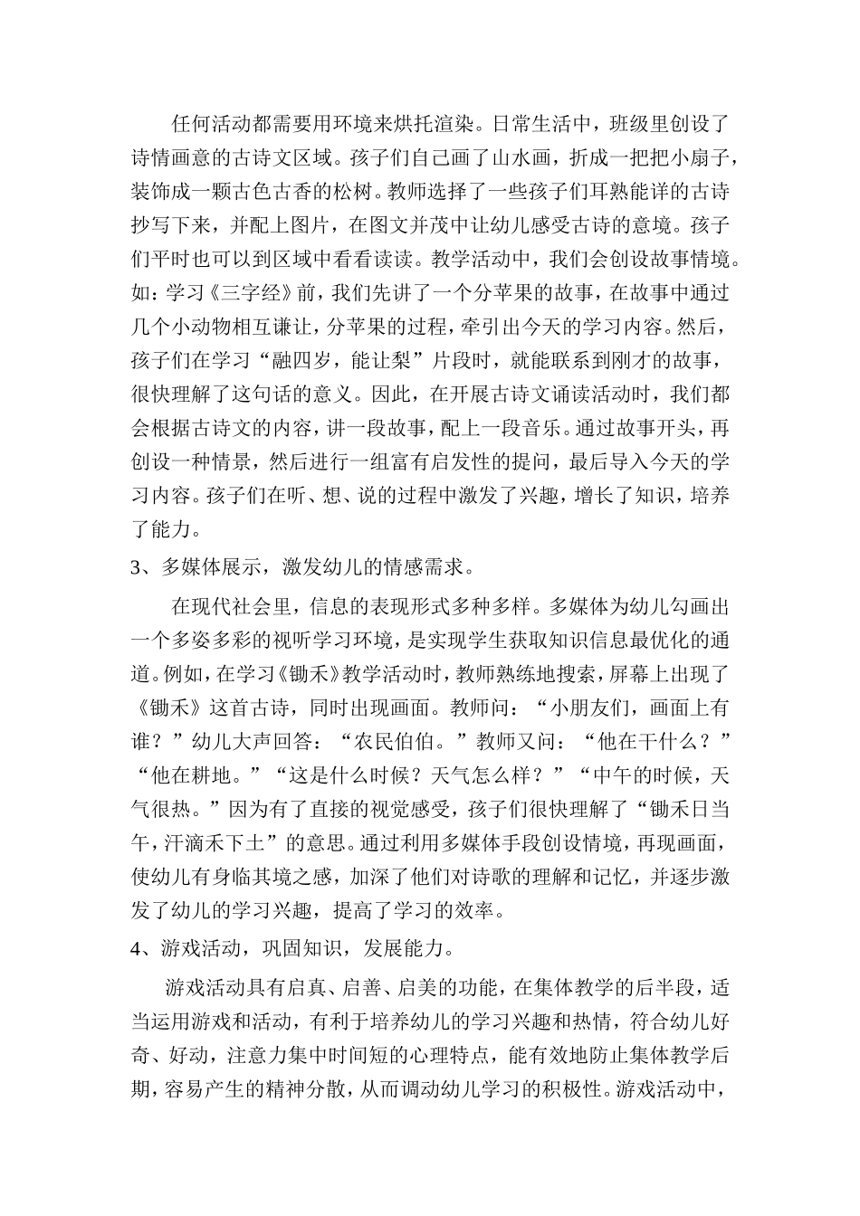 诵读经典古诗文对幼儿社会性发展的影响_第2页