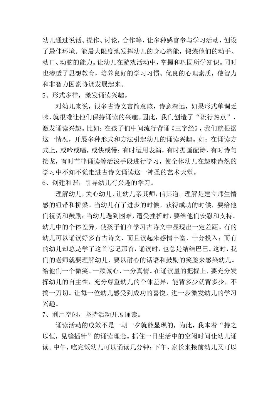 诵读经典古诗文对幼儿社会性发展的影响_第3页