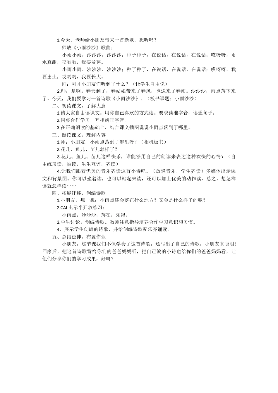 小雨沙沙 (2)_第2页