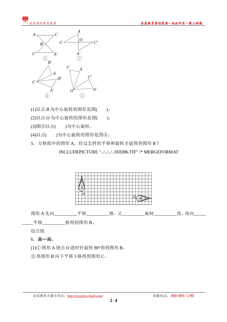 《图形的旋转》课时测评_第2页