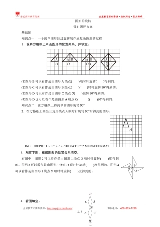 《图形的旋转》课时测评