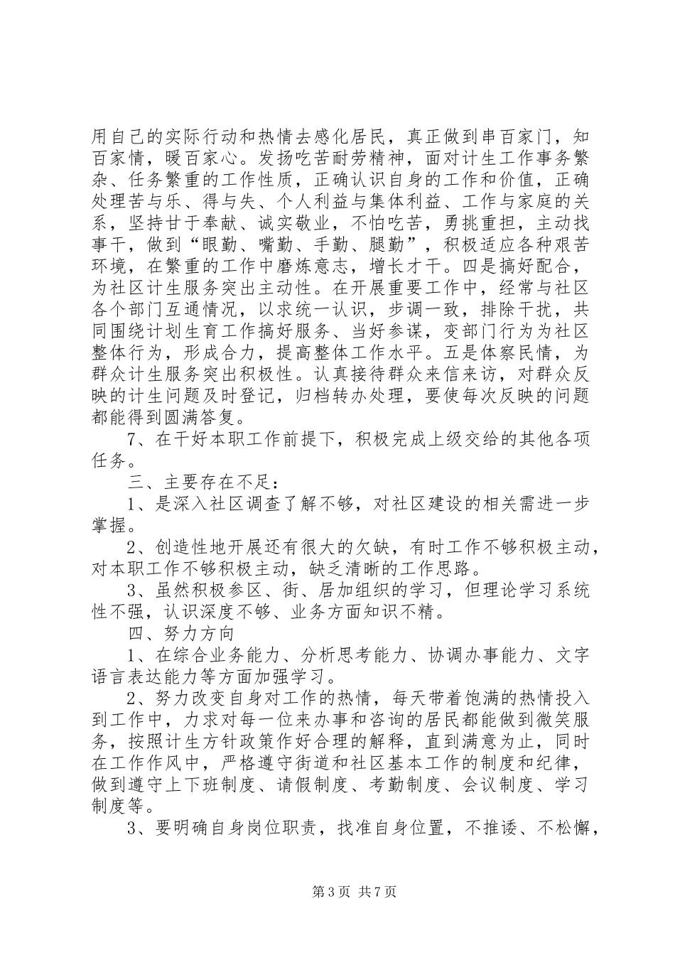社区工作站工作总结及工作计划 _第3页