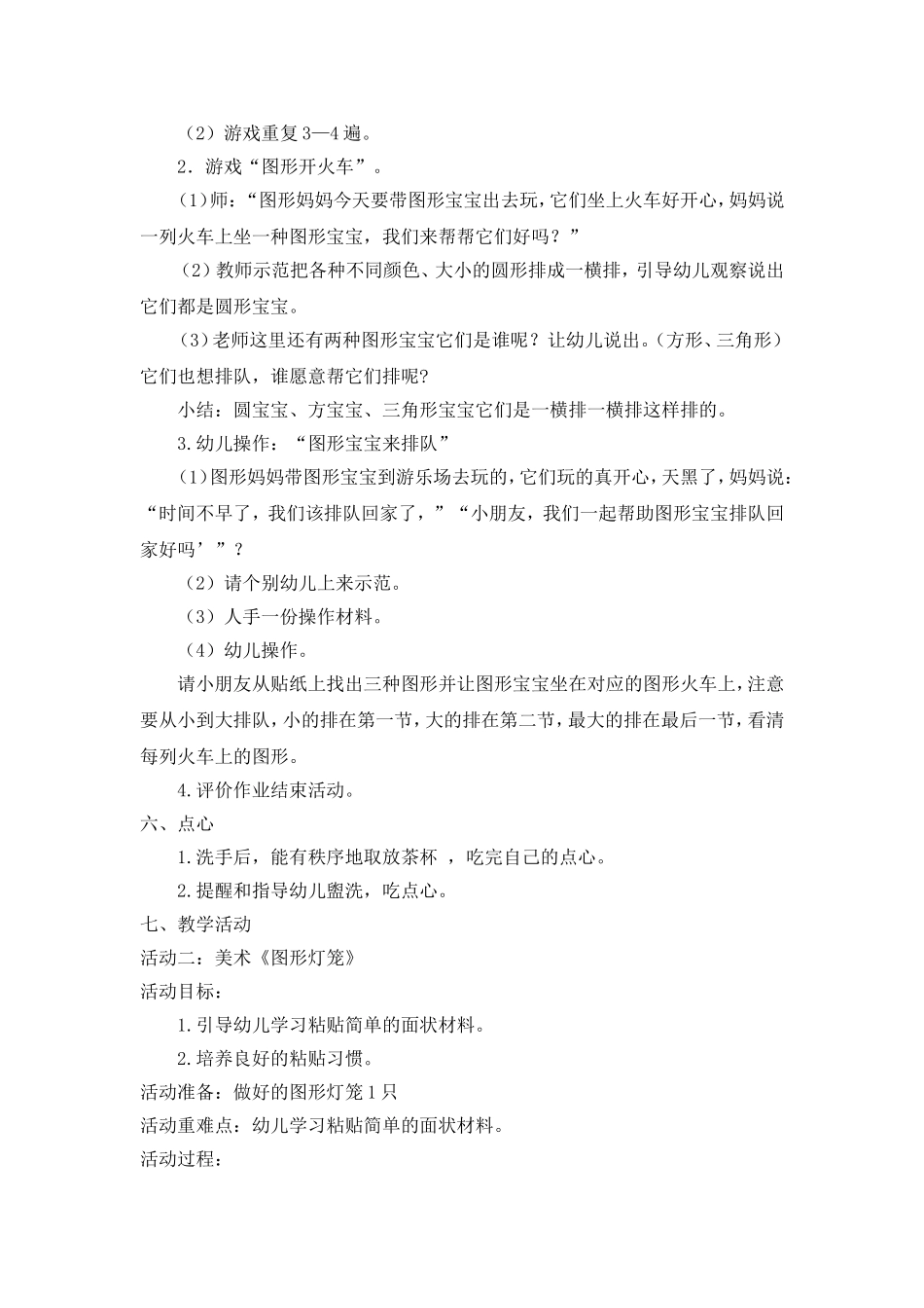 小班半日开放活动方案_第2页