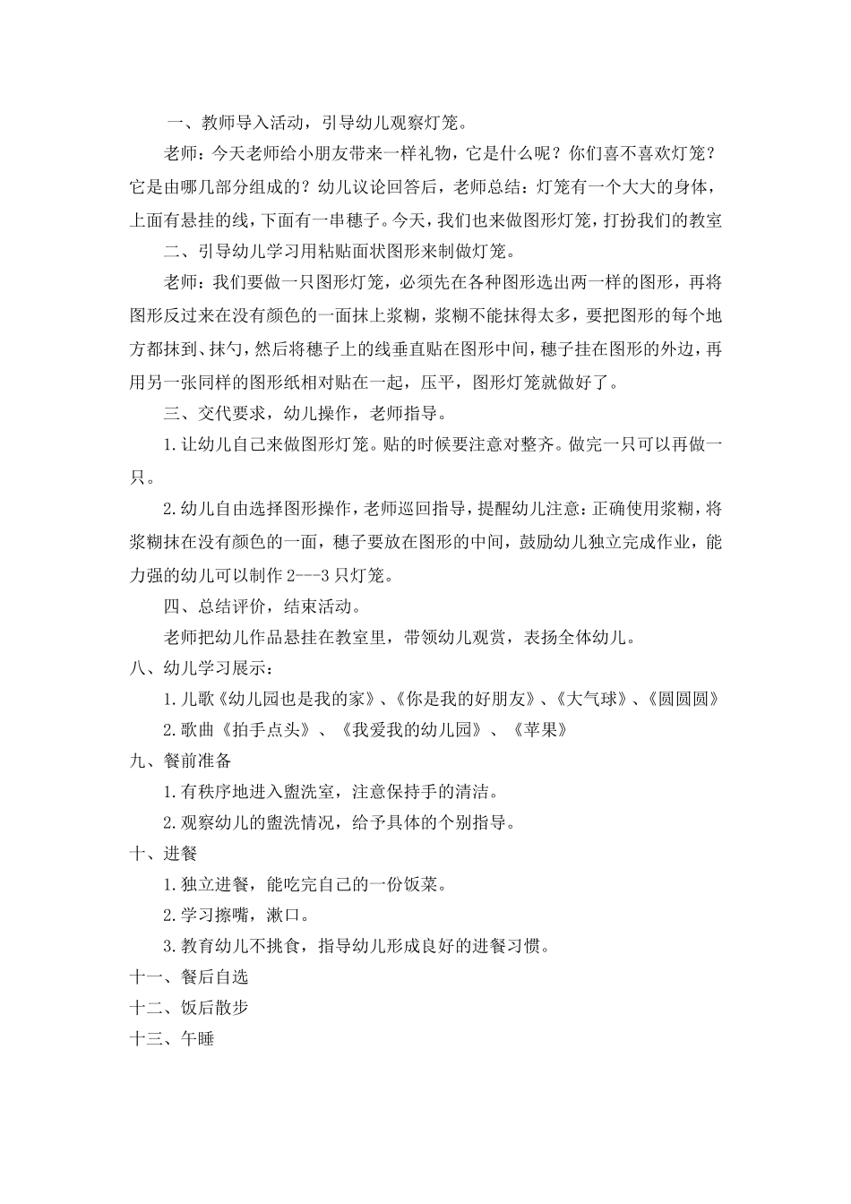 小班半日开放活动方案_第3页