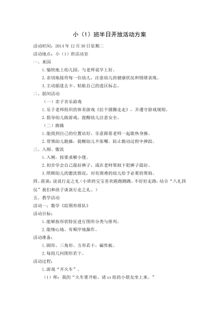 小班半日开放活动方案