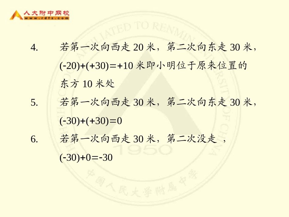 初一数学《有理数的加减法》课件_第3页