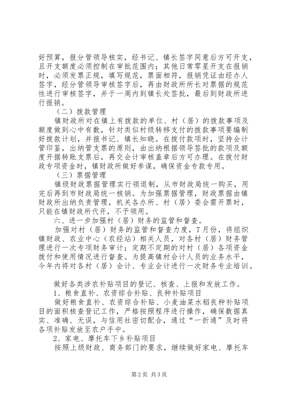 乡镇财政所工作计划 _第2页