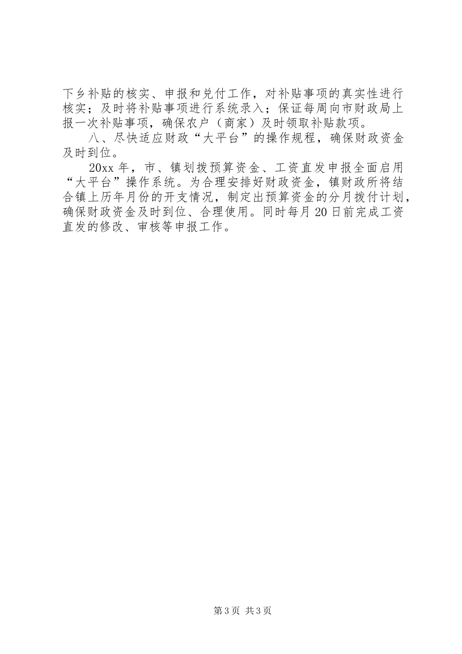 乡镇财政所工作计划 _第3页