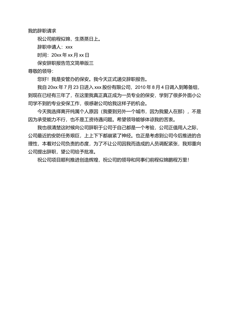 有关保安的辞职报告范文_第2页