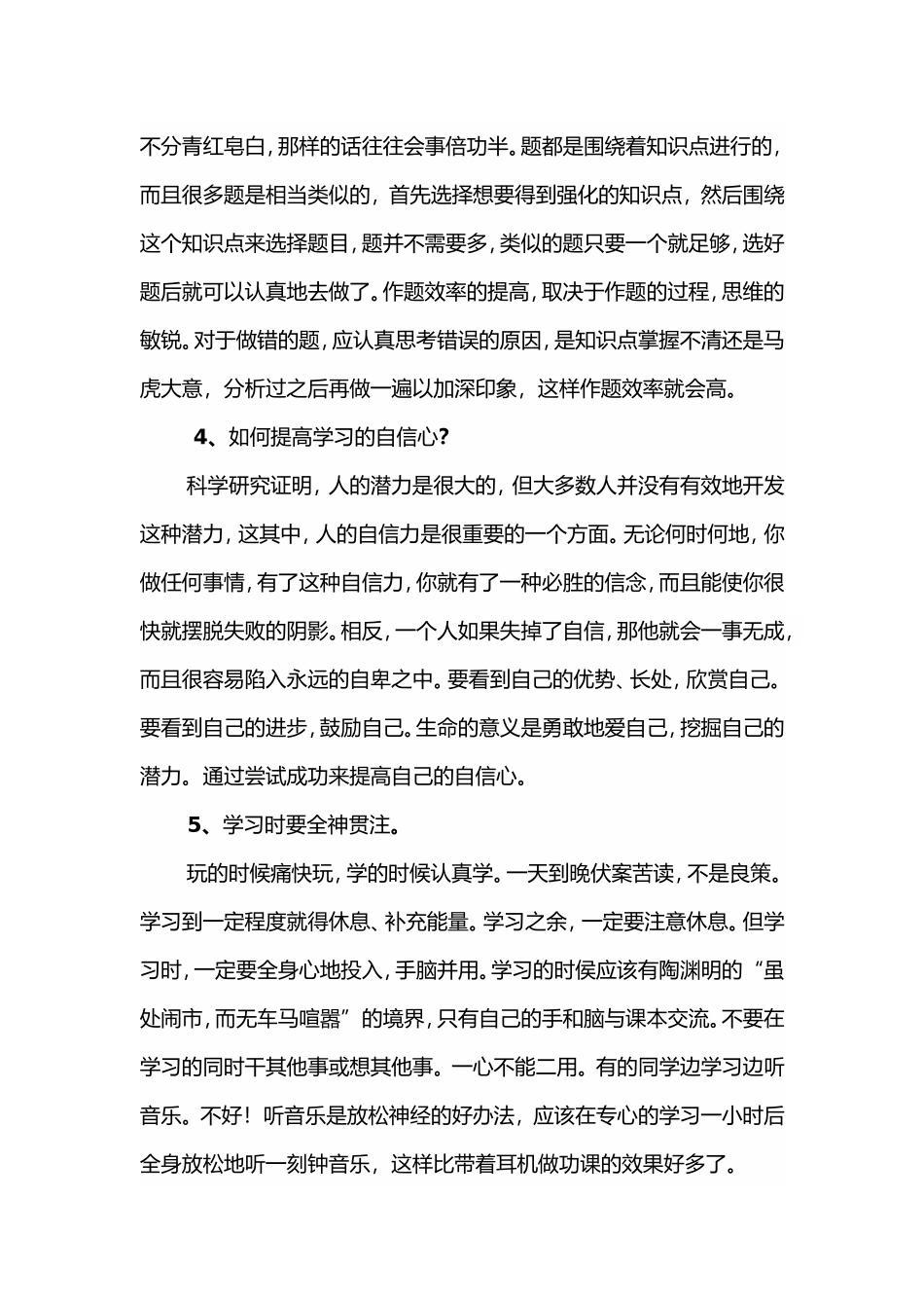 提高学习成绩的十五条方法_第2页