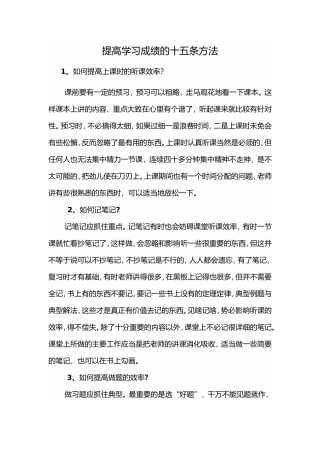 提高学习成绩的十五条方法