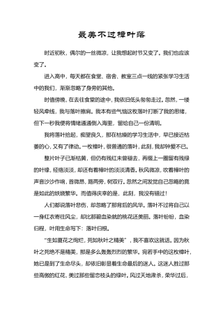 最美不过樟叶落